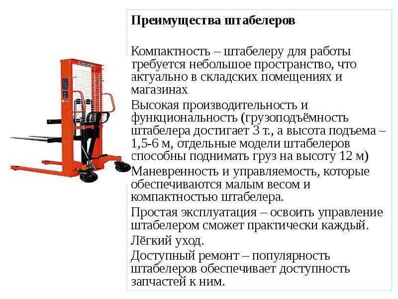 Штабелеры, классификация, электрический штабелёр виды, типы, где используется