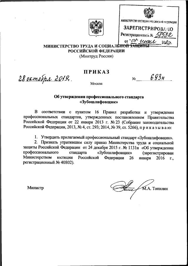 Приказ минздрава рф от 20.05.2022 n 342н