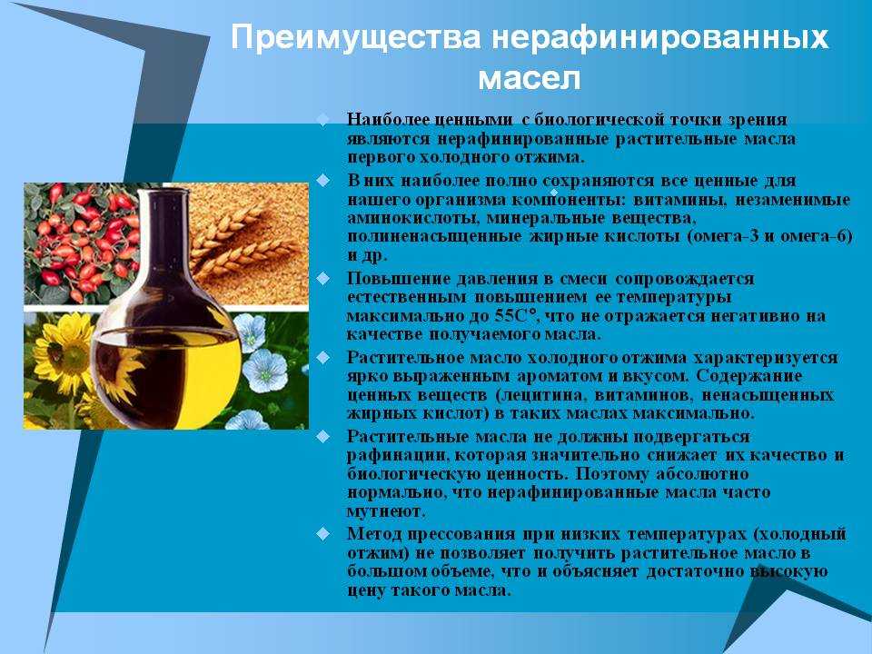 Нерафинированное масло — польза и вред. какое масло лучше — рафинированное или нерафинированное?