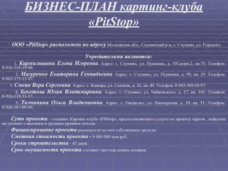 Образец бизнес плана для картинга