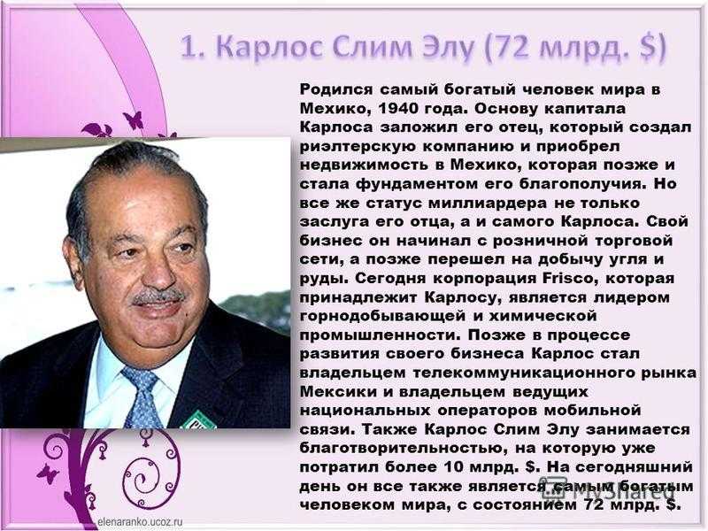 Биография карлоса слим элу