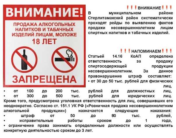 Чем грозит продажа алкогольной продукции несовершеннолетним