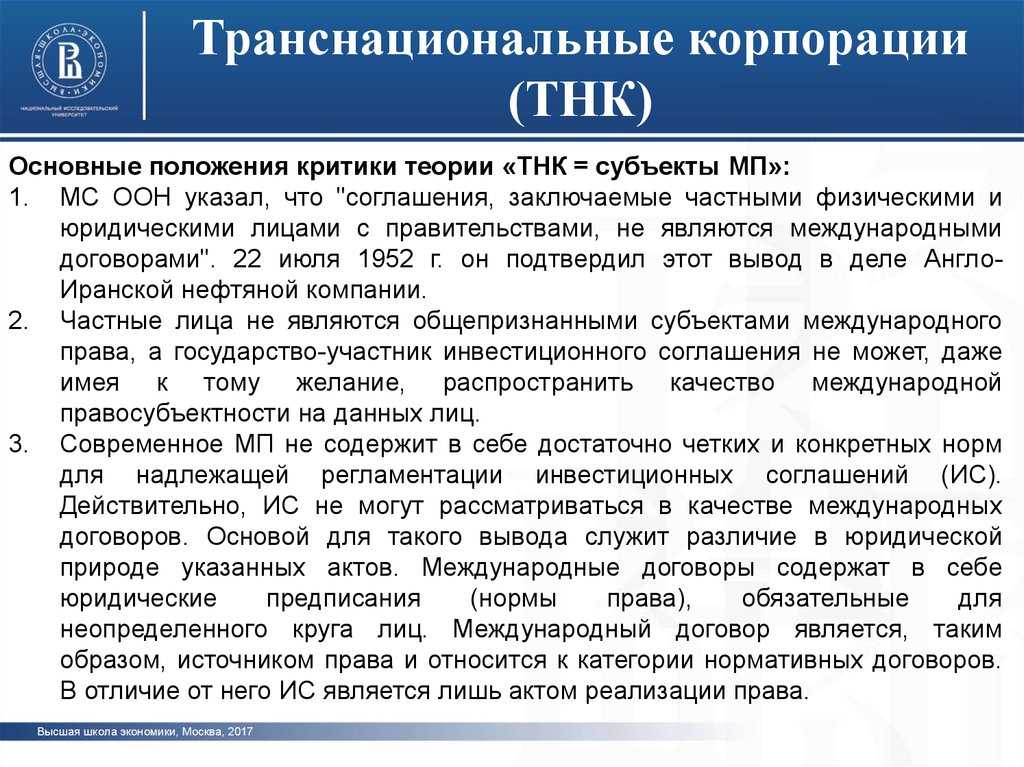 Транснациональные корпорации — что это за компании