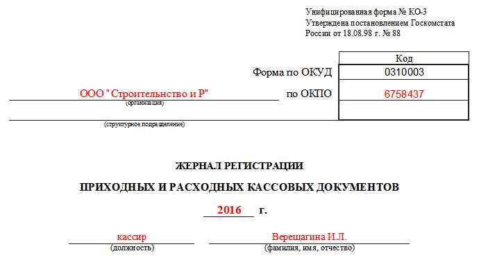 Образцы заполнения журналов-ордеров в бухгалтерском учете в 2021 году