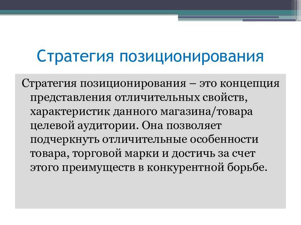 Разработка позиционирования компании: этапы и пример "с нуля" — powerbranding.ru