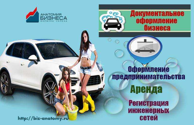 Как зарегистрировать автомойку самообслуживания