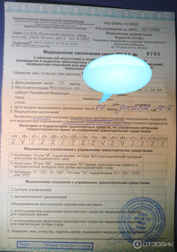 Медицинская справка для замены водительского удостоверения в гибдд, нужна ли - где получить, срок действия, документы и форма 003-ву медсправки для прав