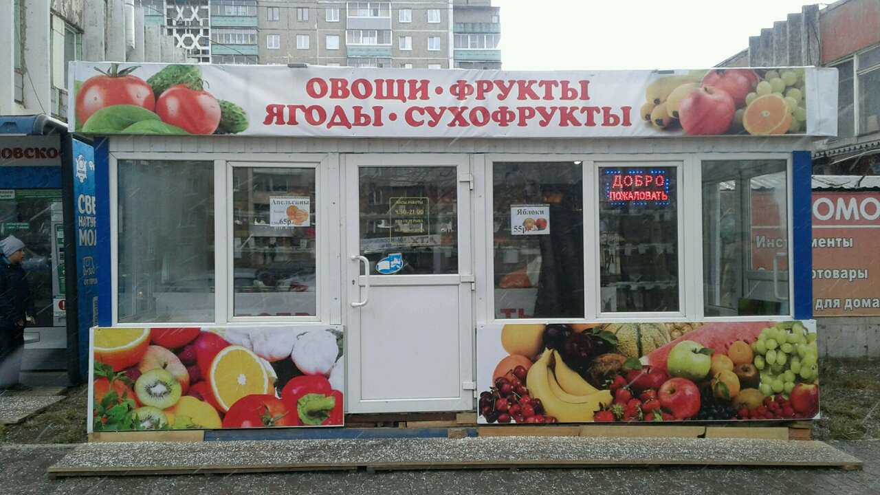 Как открыть магазин овощей и фруктов