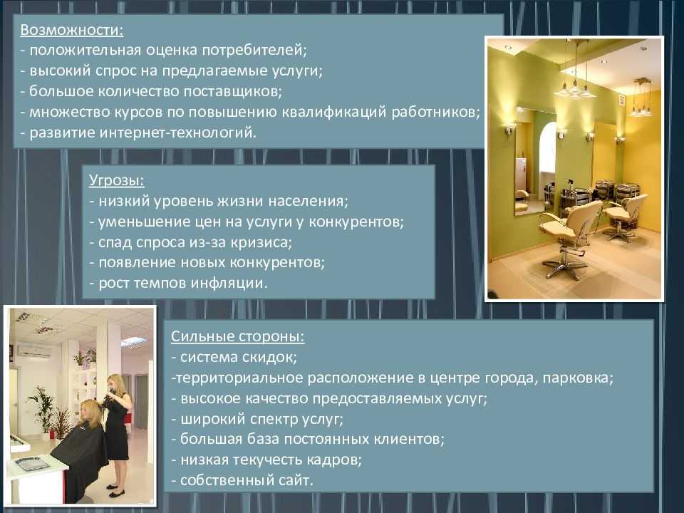 Бизнес-план парикмахерской эконом-класса