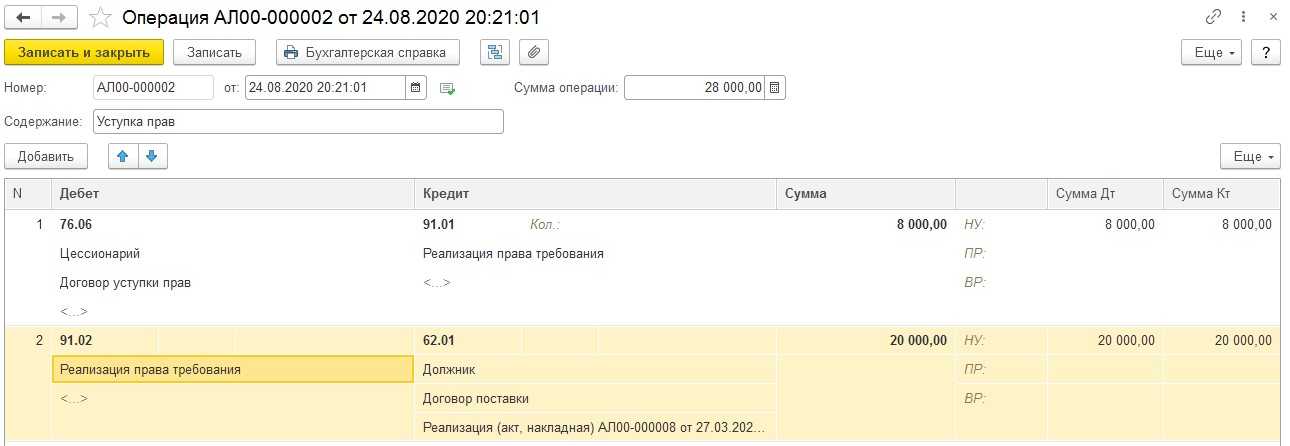 Процедура переуступки долга