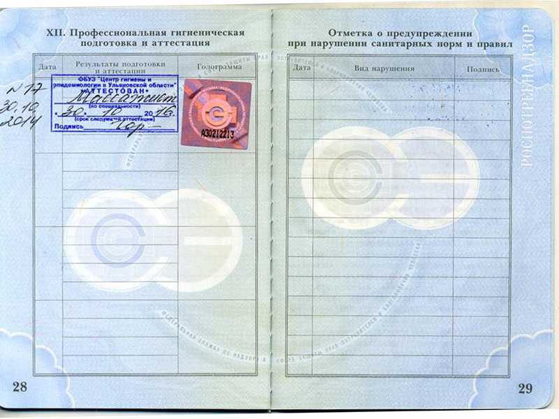 Как проверить медицинскую книжку на подлинность