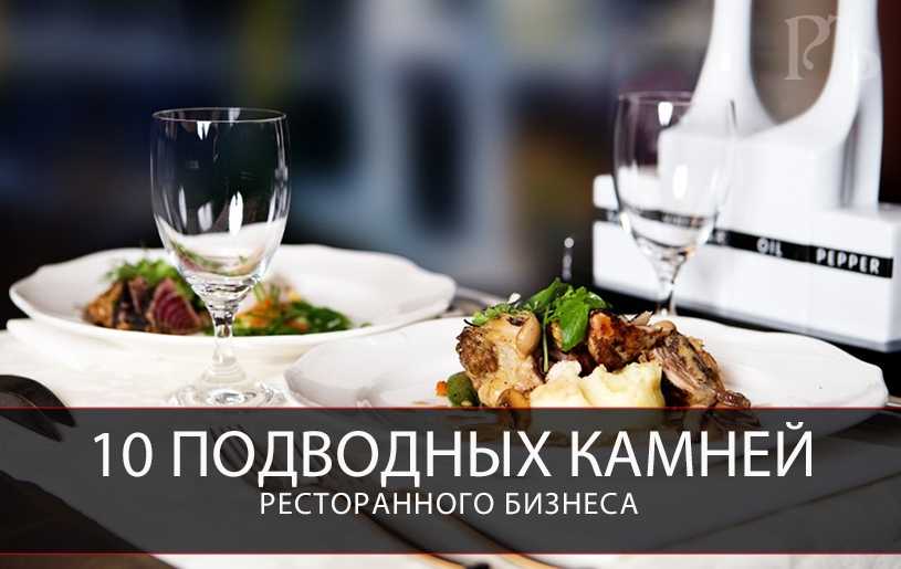 Инвестиции в открытие ресторана выездного обслуживания почти на треть меньше, чем в стационарное заведение Однако при этом существенно меняется организация работы и состав материально-технической базы