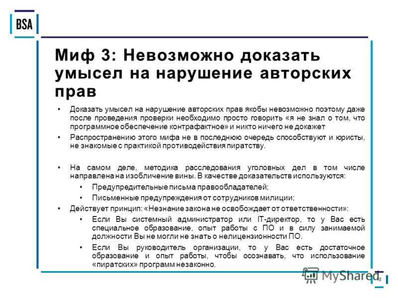 Ответственность за незаконное использование товарного знака