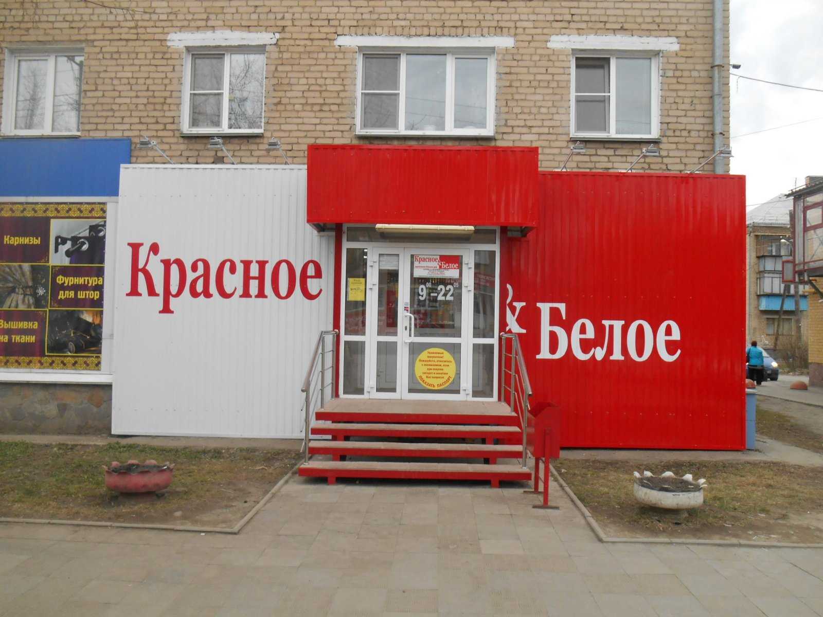 Красное и белое