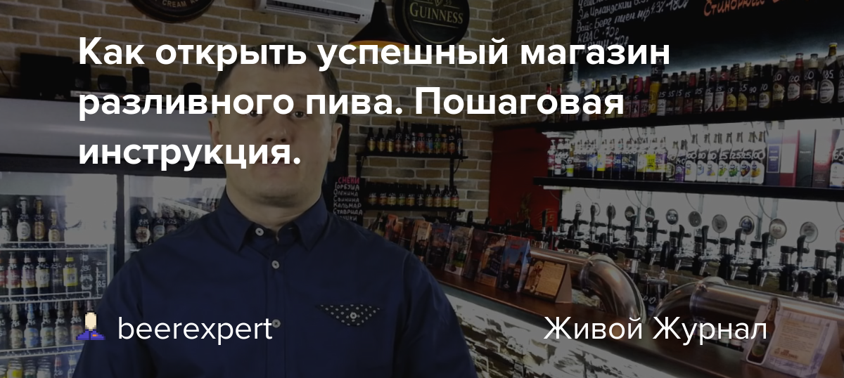 Как открыть пивной магазин