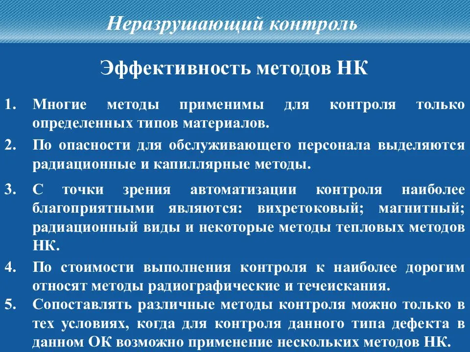 Способы технического контроля при испытании промышленного оборудования