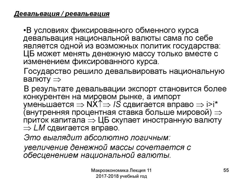 Девальвация. что это такое простыми словами? | финансы для людей | финансы для людей