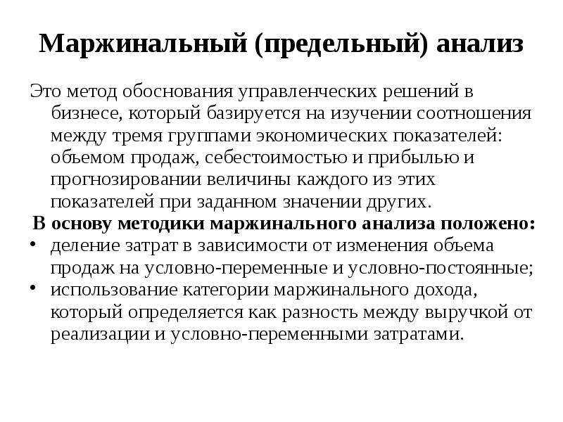 Маржинальный доход: понятие и способ расчета