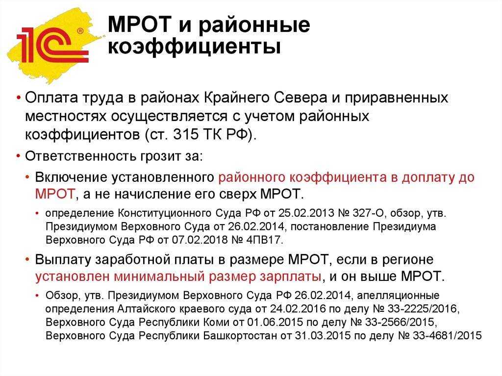 Районные коэффициенты в 2023 году по регионам
