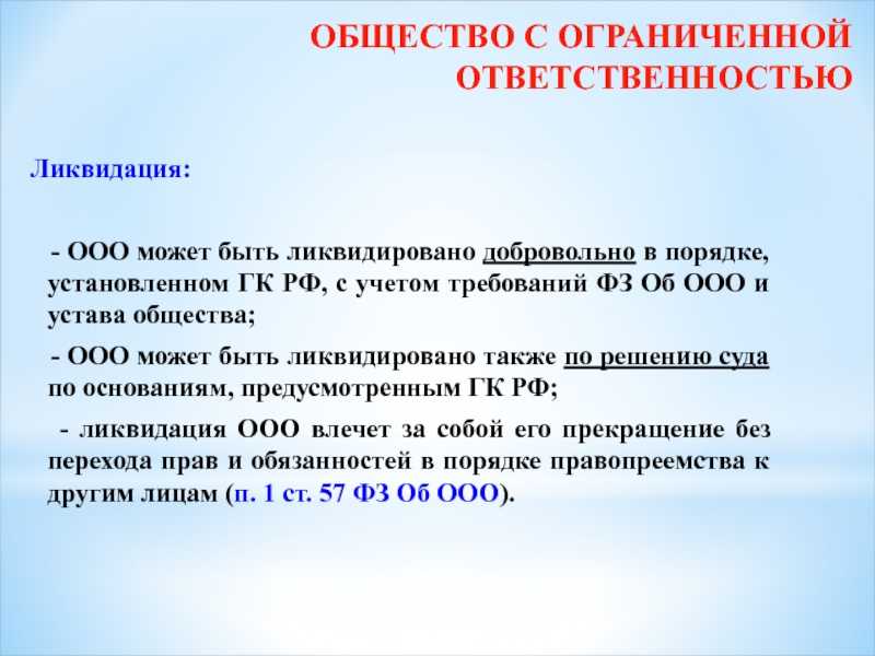 Кто может быть ликвидатором при ликвидации ооо?