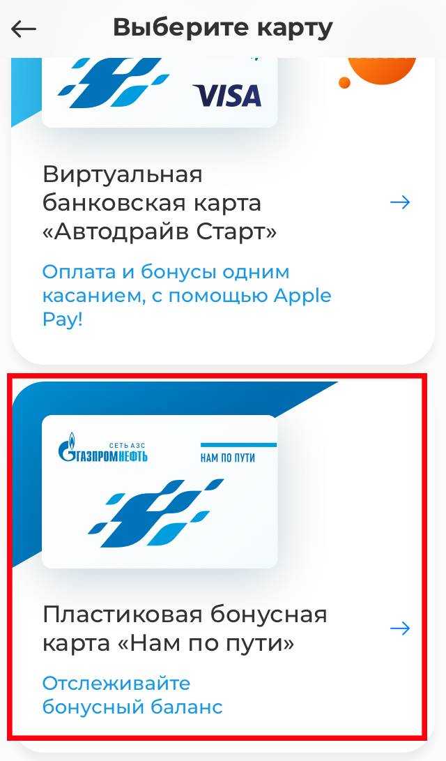 Сеть азс газпромнефть и бонусная программа