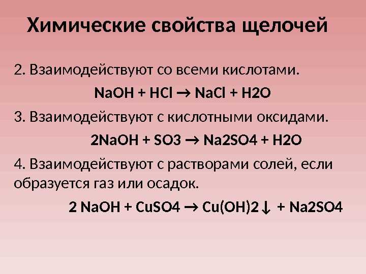Как определить что это щелочь