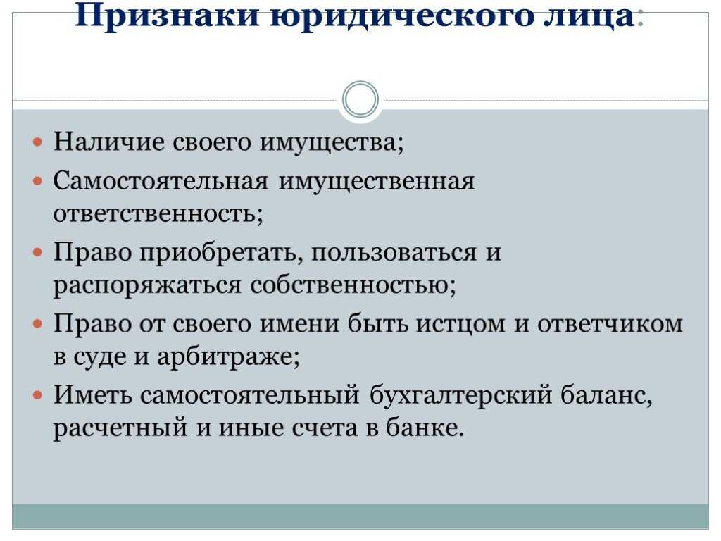 Статья 48. понятие юридического лица