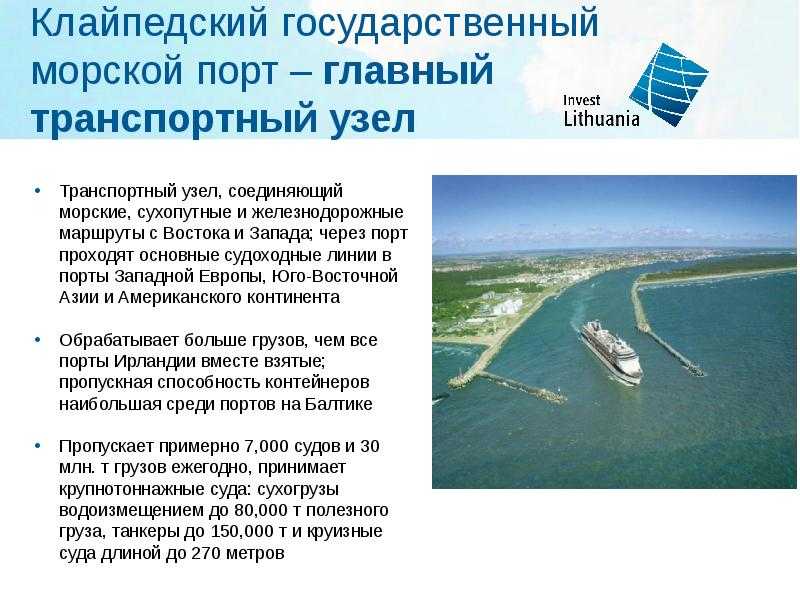 Промышленность литвы. экономика литвы