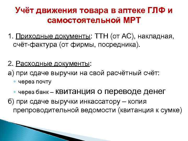 Особенности бухгалтерского учета в торговле