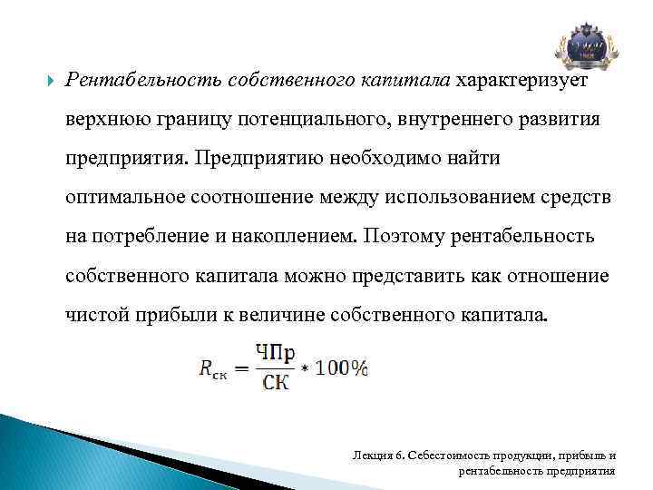 Roe. рентабельность собственного капитала
