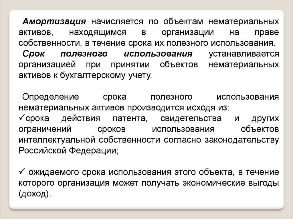 Нематериальные активы: что к ним относится, что это такое, примеры в бухгалтерском учете