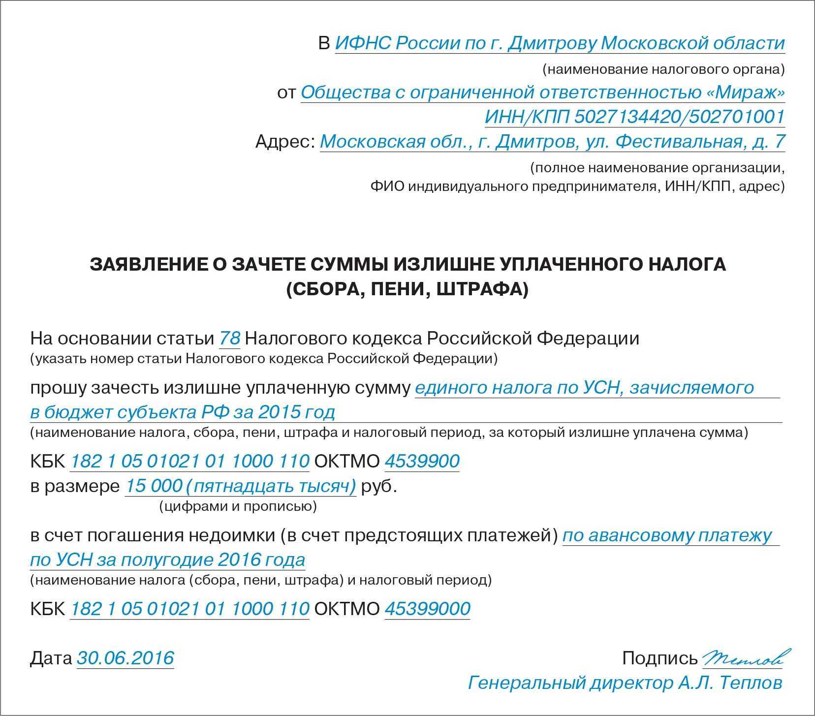 Как предпринимателю или организации вернуть переплату по налогам