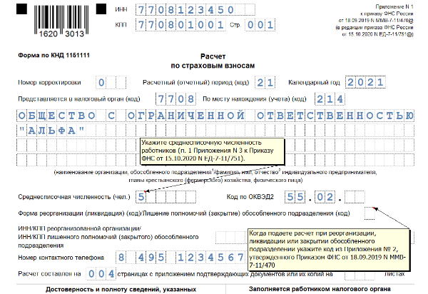 Форма рсв: особенности заполнения в 2020 году