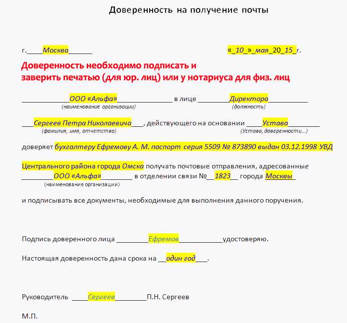 Доверенность на получение почты
