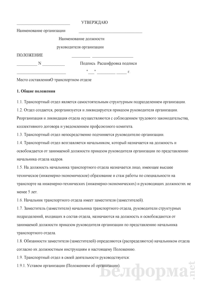 Положение о производственном отделе 2023