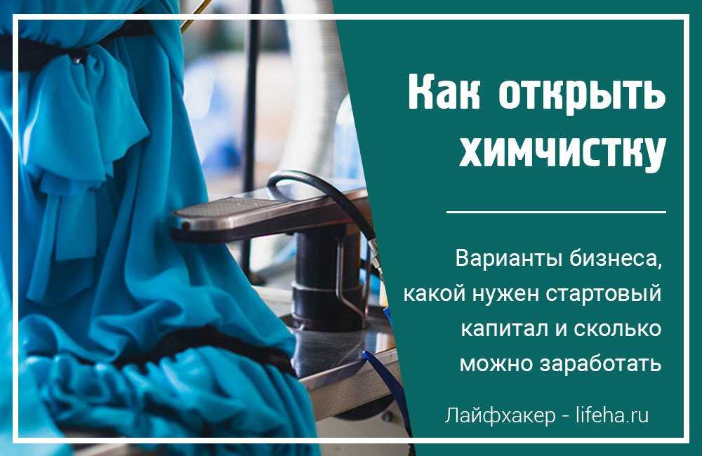 Бизнес на чистоте: как открыть прачечную с нуля