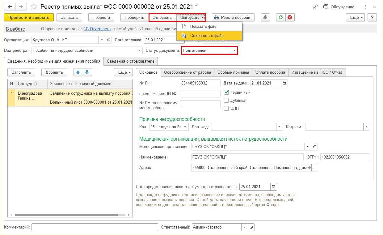 Прямые выплаты пособий из фсс в 1с:бухгалтерия