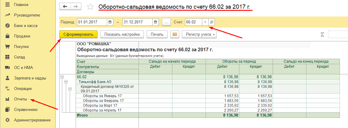 Процентный заем, выданный организации на осно в 1с