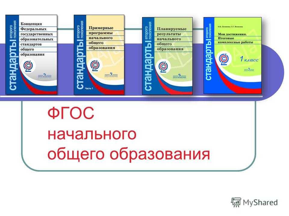 Расшифровка фгос - федеральные государственные образовательные стандарты. требования фгос