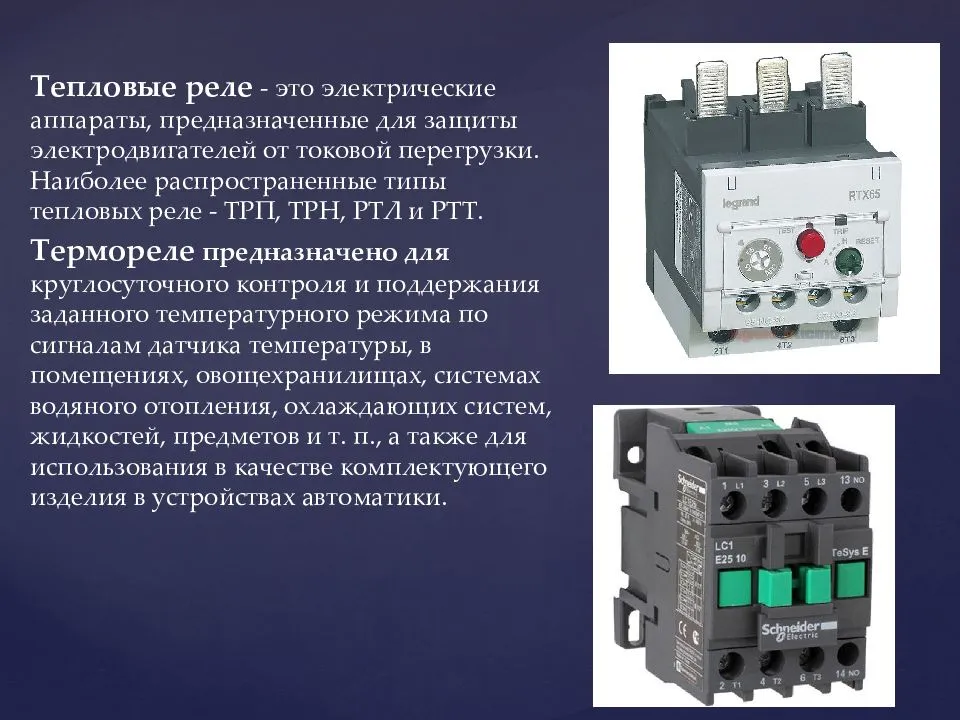 Подключение реле приоритета нагрузок (однофазное, трехфазное)