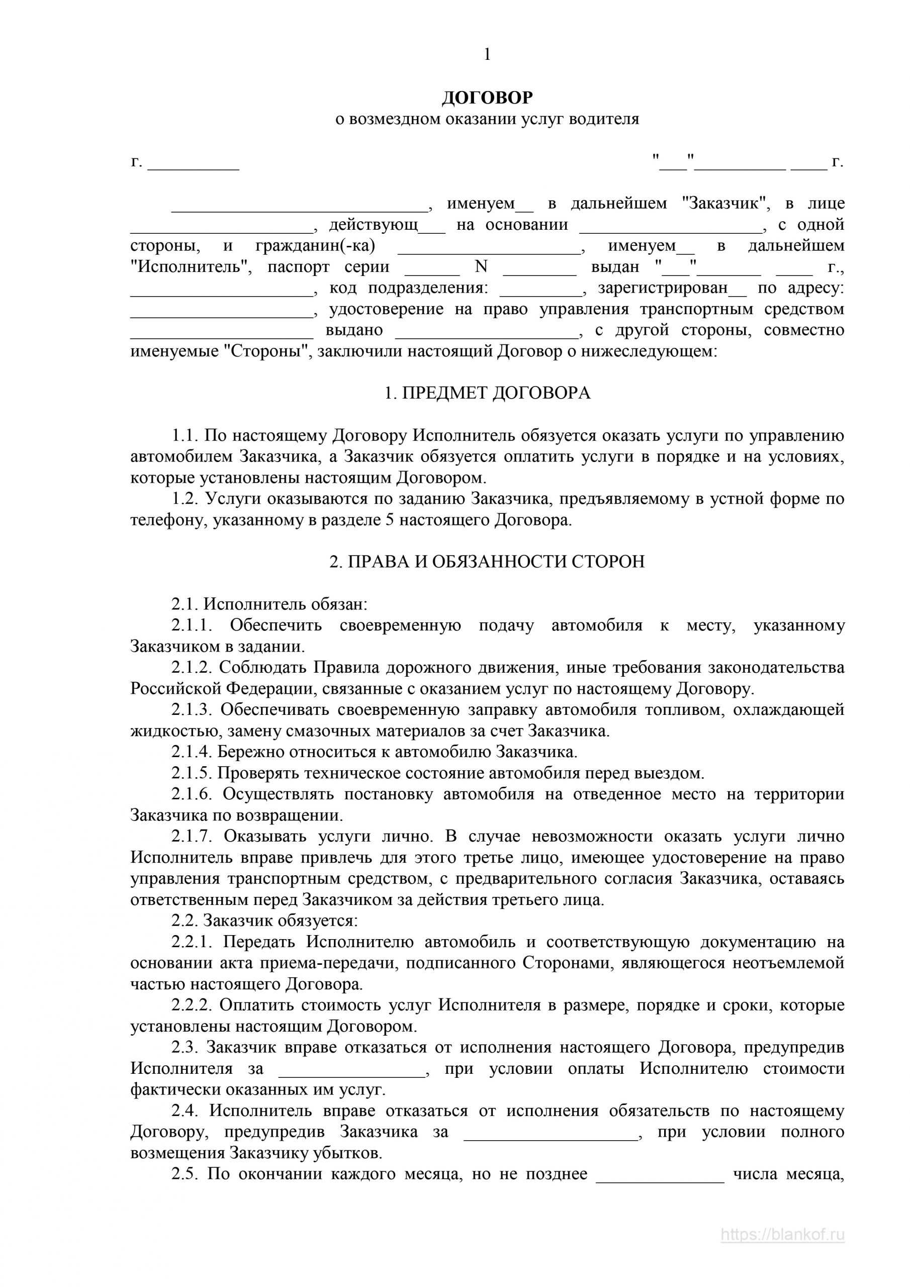 Договор на техническое обслуживание. образец и бланк для скачивания 2023 года