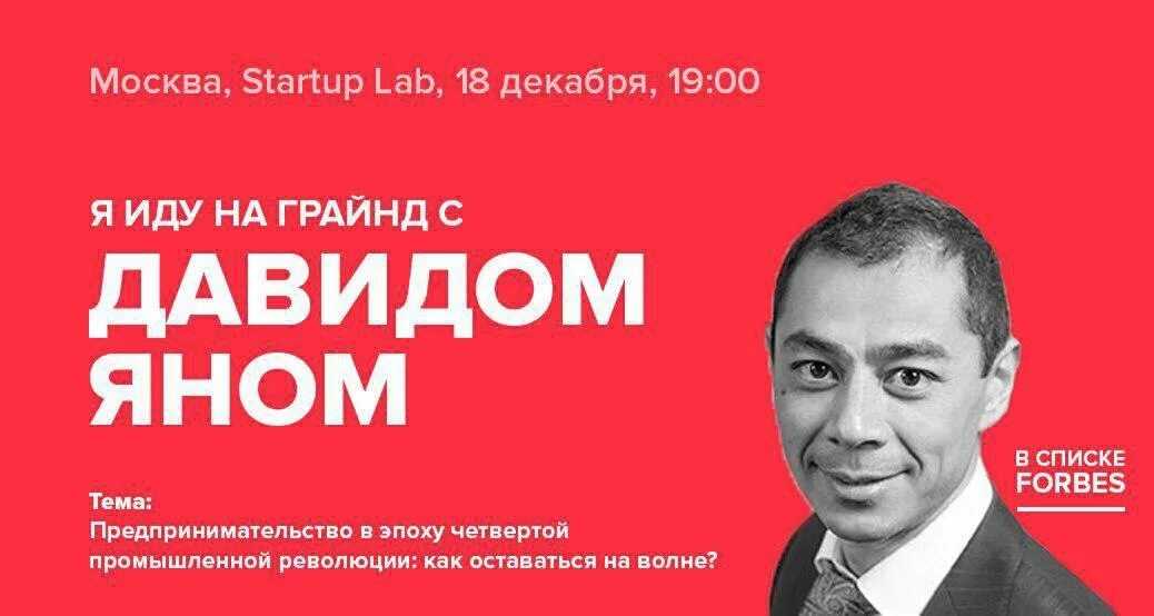 Основатель компании abbyy давид ян  #107