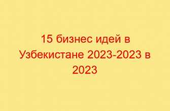 20 идей бизнеса с минимальными вложениями