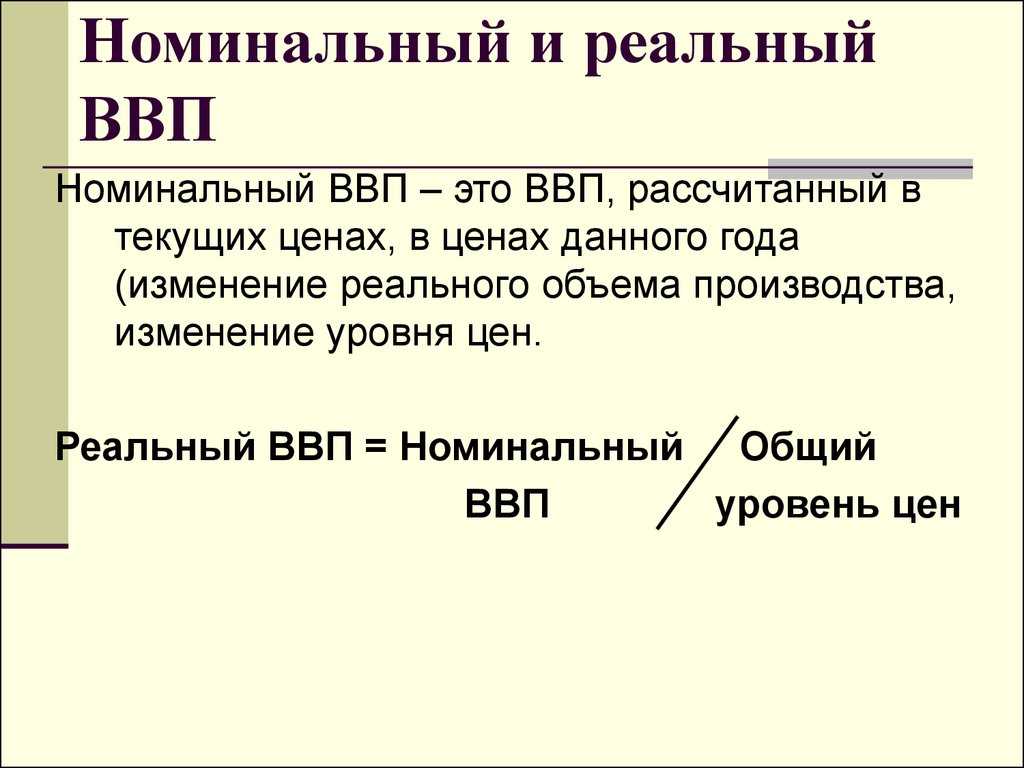 Просто о сложном: что такое ввп и как его считают?