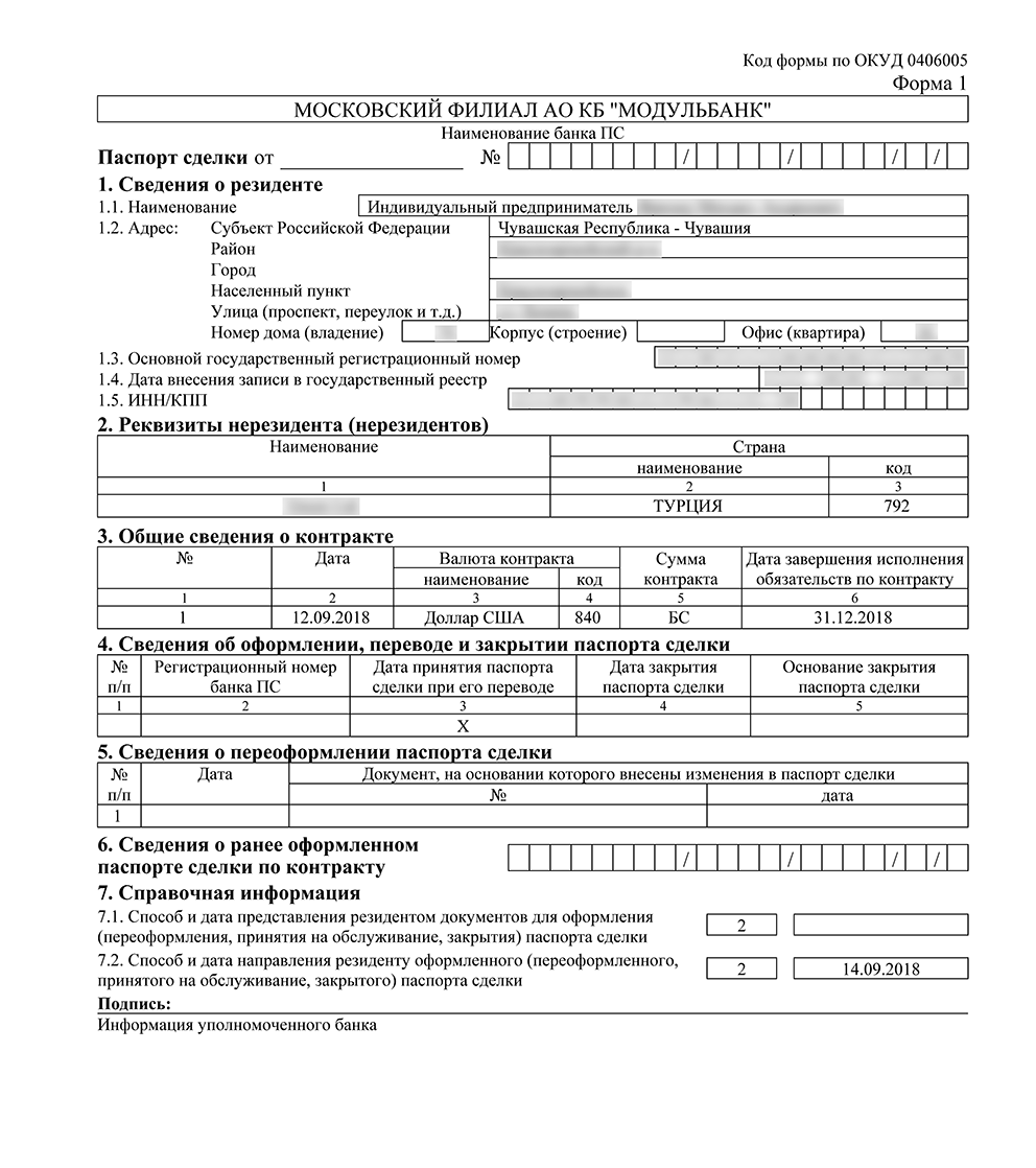 В каких случаях оформляется паспорт сделки