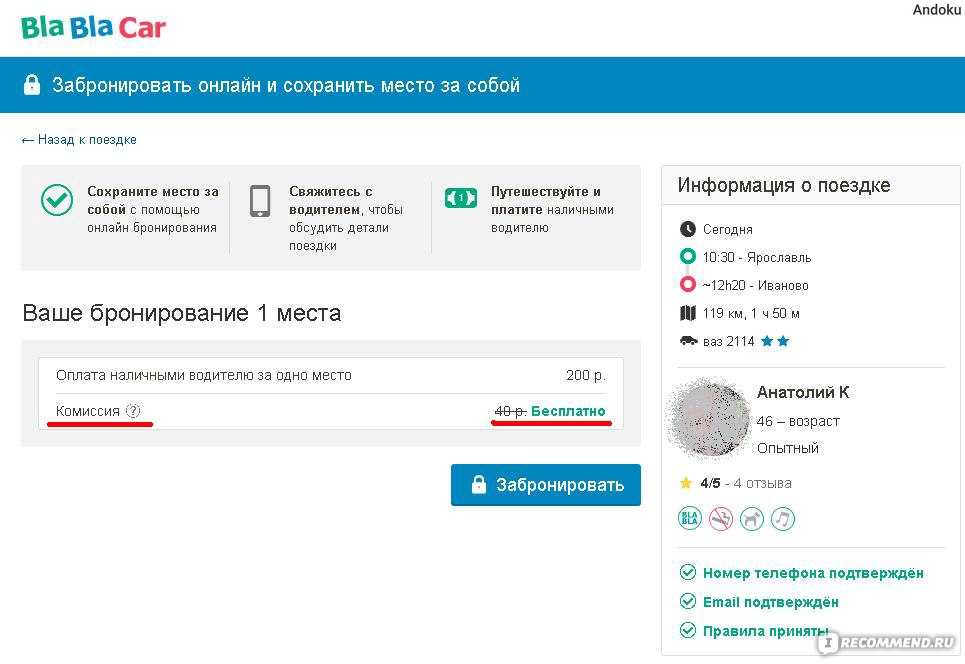 Партнерская программа blablacar. как зарабатывать на бла бла каре?