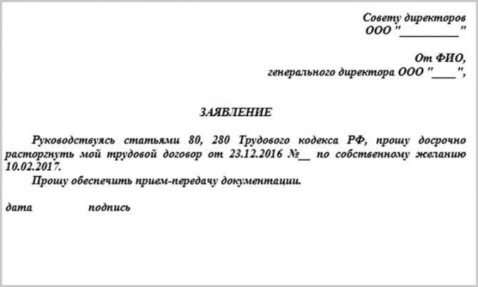 Директор увольнение по собственному желанию отработка. Заявление на увольнение директора. Заявление на увольнение директора ООО. Заявление на увольнение генерального директора. Заявление на увольнение ген директора.