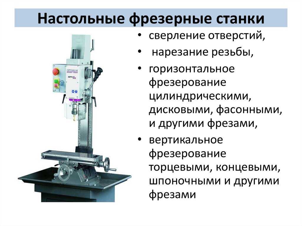 Сверлильно-фрезерный станок по металлу: устройство, назначение
