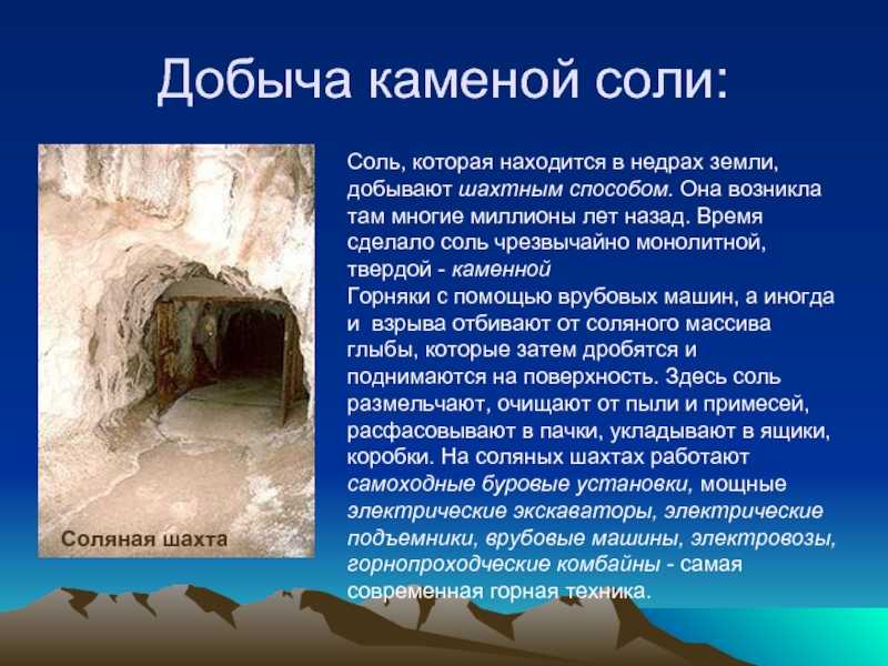 Производство соли