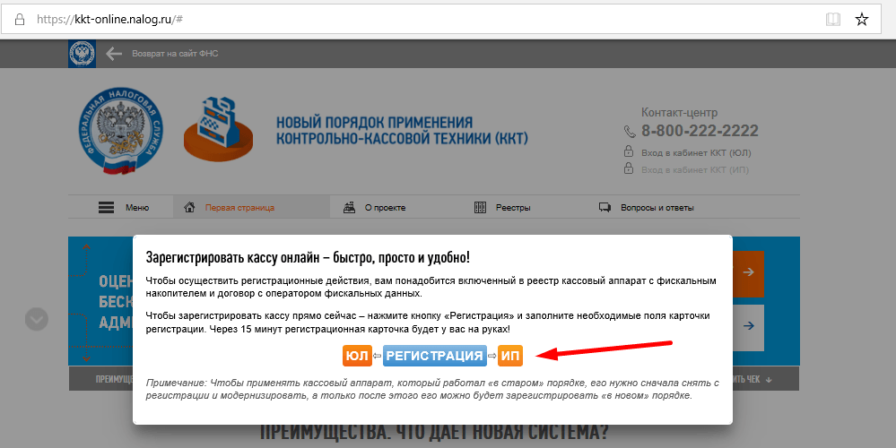 Регистрация онлайн-кассы в офд и фнс: инструкция